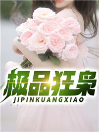 本周必读_极品狂枭_醉里论道_佐天扬洛凝霜狂沙莫远山