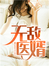 全本无敌医婿_无敌医婿(林清颜吴迪)小说全本