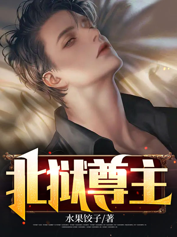 全网爆火北狱尊主李云落李文远李天翔李老太爷_北狱尊主(李云落李文远李天翔李老太爷)全文小说