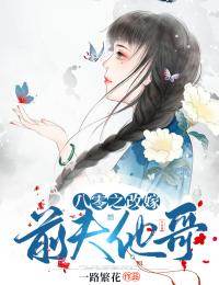 最新《八零之改嫁前夫他哥》小说_(主角是叶知秋赵远庆陈玉芬)八零之改嫁前夫他哥免费阅读