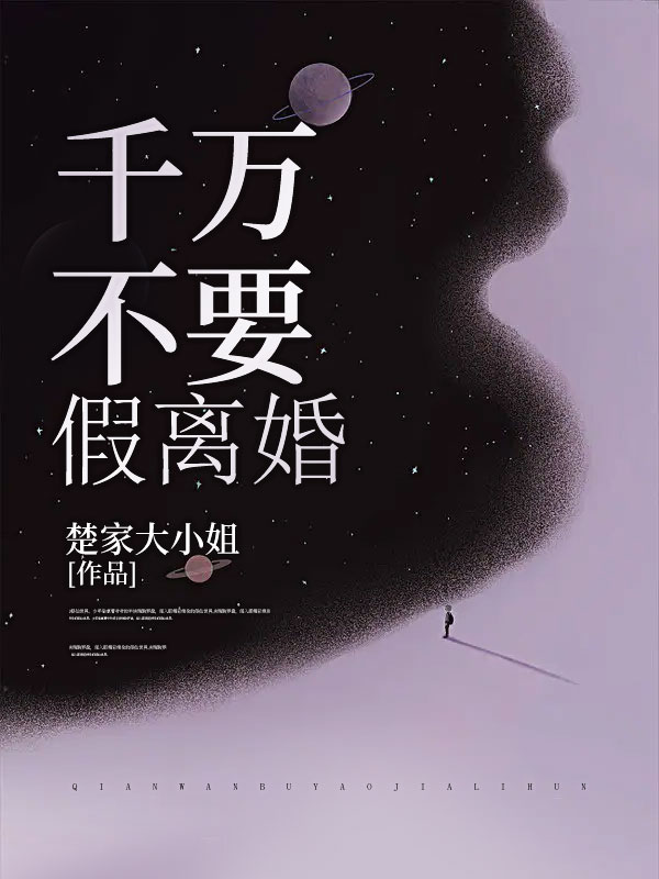 千万不要假离婚方敏梁平最新小说_千万不要假离婚最新章节