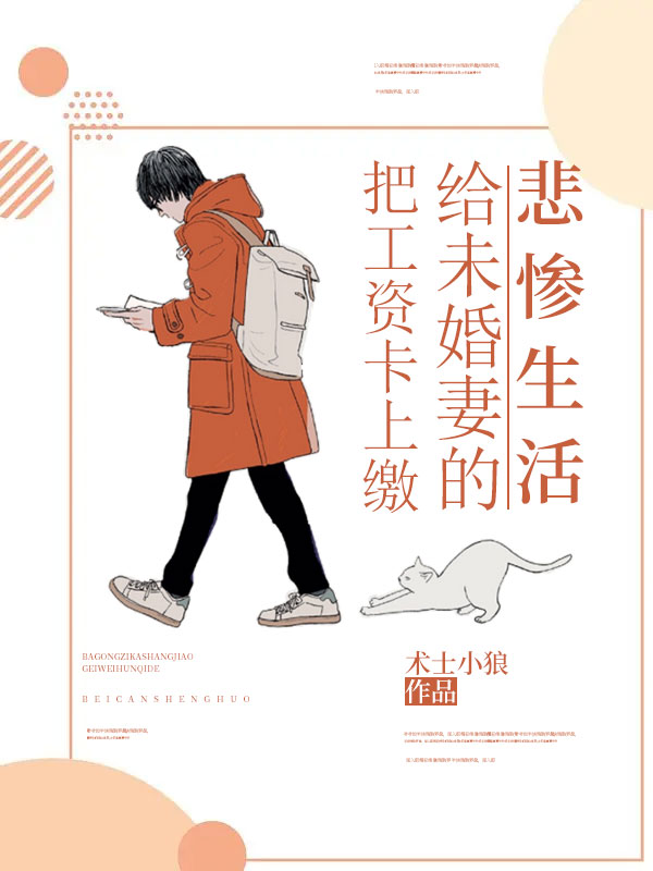 把工资卡上缴给未婚妻的悲惨生活王大力小娟丈母娘父亲全本章节阅读_把工资卡上缴给未婚妻的悲惨生活全文小说
