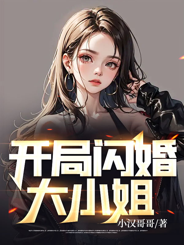 主角是林衡方莹吴凯龙方秋的小说_林衡方莹吴凯龙方秋小说全本