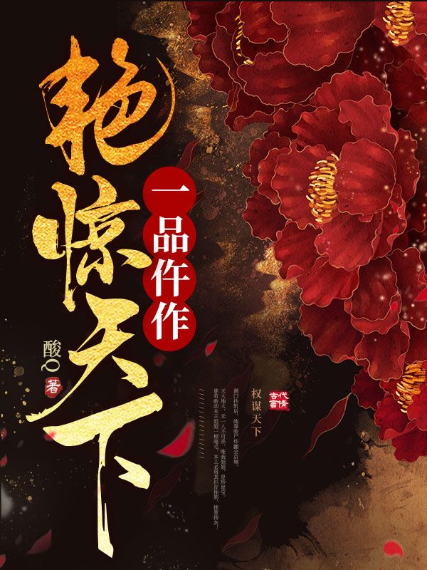 全本免费一品仵作艳惊天下傅青鱼谢安谢珩王大人_一品仵作艳惊天下(傅青鱼谢安谢珩王大人)最新全本小说