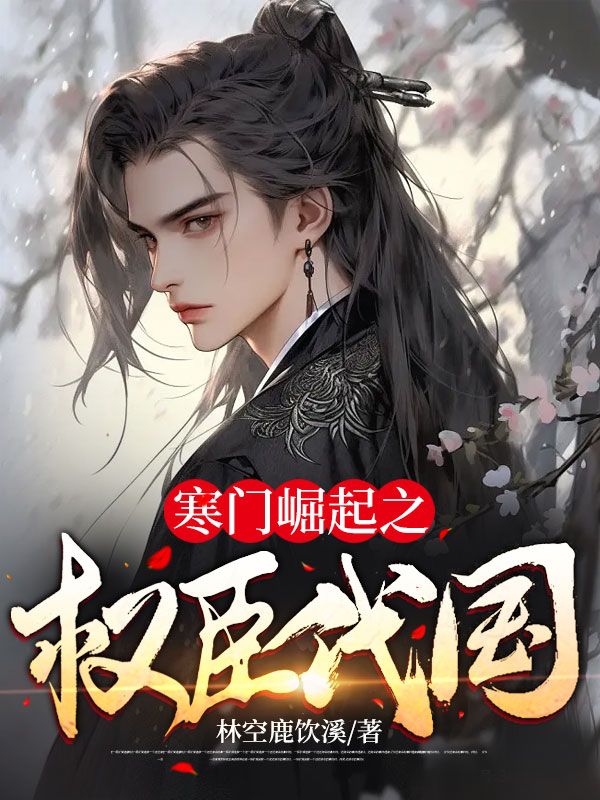 主角是杜风庄梦月黑龙老夏的小说_杜风庄梦月黑龙老夏最新全本小说