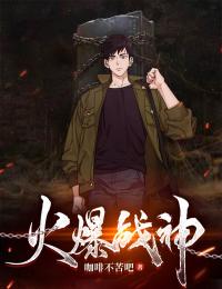 最新章节火爆战神陈北望陈望山柳海_火爆战神(陈北望陈望山柳海)小说最新章节