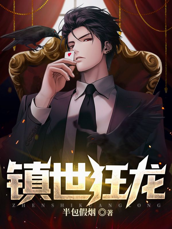 爆火推荐杀神狂龙秦风黑龙李青璇楚雄_杀神狂龙(秦风黑龙李青璇楚雄)全本小说