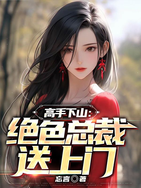 主角是叶辛楚悠郭幽燕的小说_叶辛楚悠郭幽燕小说最新章节