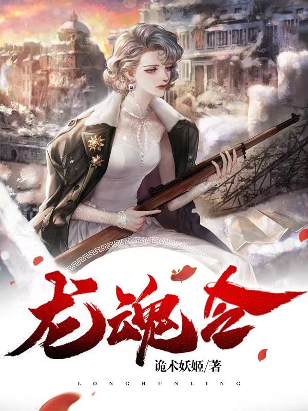 爆火小说《龙魂令》小说_(主角是杨辰林慕影)龙魂令小说全本章节