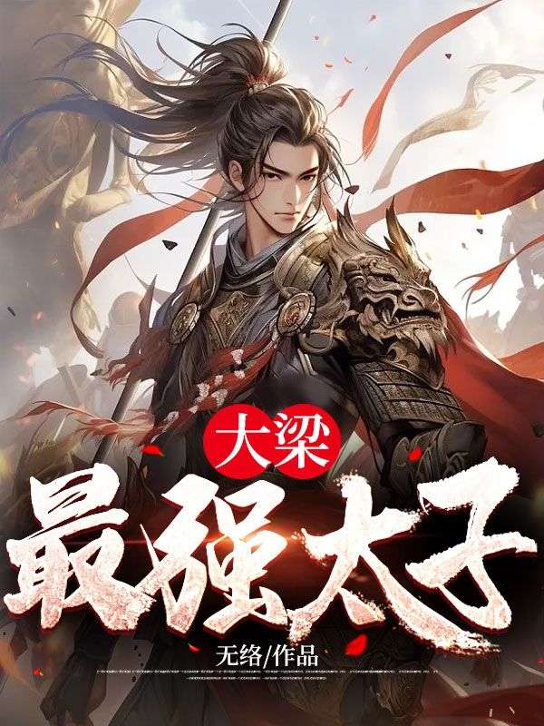 主角是萧云凤九思李公公大皇子的小说_萧云凤九思李公公大皇子小说全文阅读