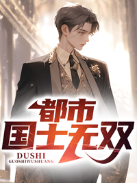 主角是张国士龙国帝皇张峰林枫的小说_张国士龙国帝皇张峰林枫最新章节