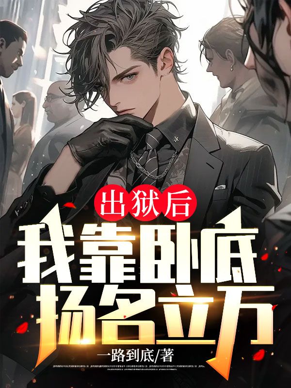 主角是李思豪周静雅蒋凡陈准的小说_李思豪周静雅蒋凡陈准小说全文阅读