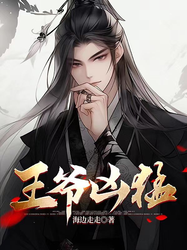 主角是王凛秋芸夏君李阁老的小说_王凛秋芸夏君李阁老最新章节