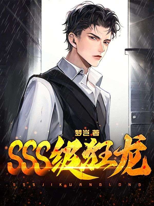 最新小说SSS级狂龙楚牧三师娘宫心婉师青璇_SSS级狂龙(楚牧三师娘宫心婉师青璇)最新章节