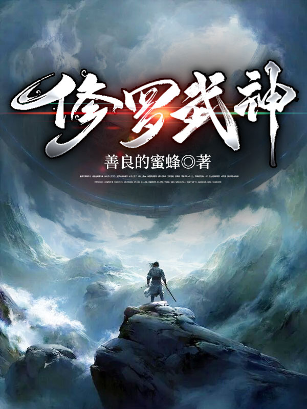 修罗武神楚枫楚月楚真金衣老者免费全本_修罗武神小说无弹窗