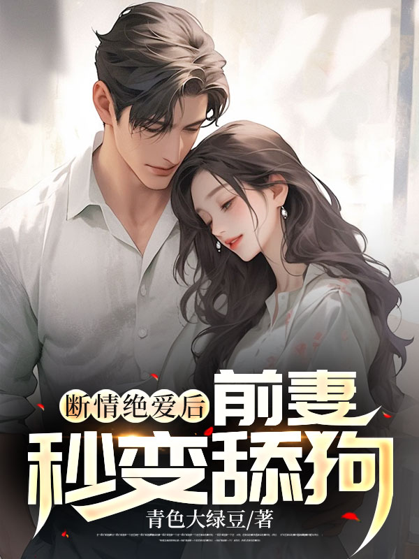 主角是周平李雪铭扬李家的小说_周平李雪铭扬李家全文小说