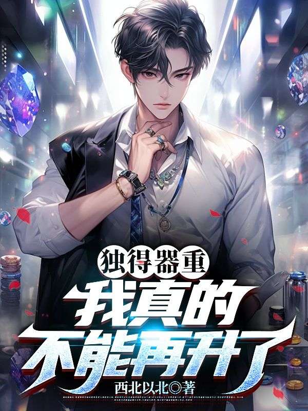  仕途红颜，我的女上司不一般！ 陈常山于东张秋燕小说无广告_ 仕途红颜，我的女上司不一般！ 免费全本阅读